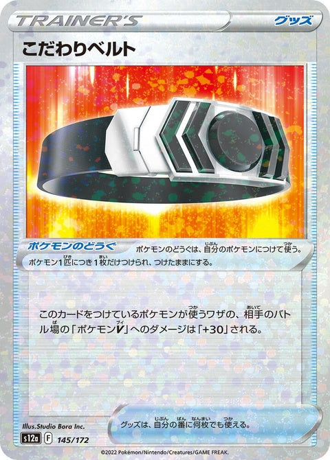 145-choicebelt-mirrorholofoil