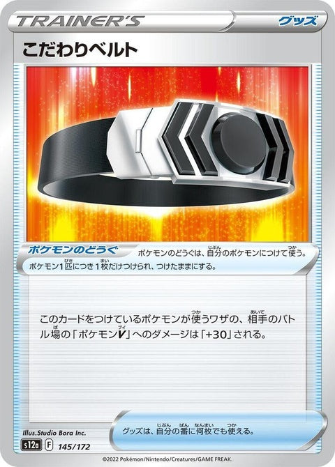 145-choicebelt