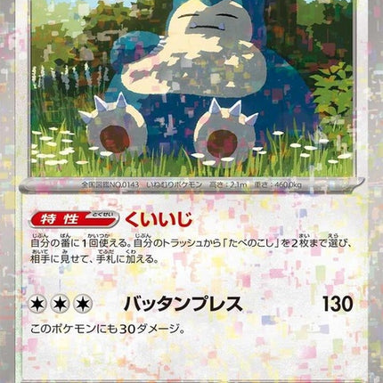 145-snorlax-mirrorholofoil