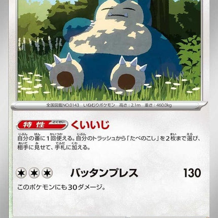 145-snorlax