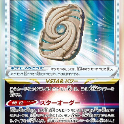 146-skysealstone