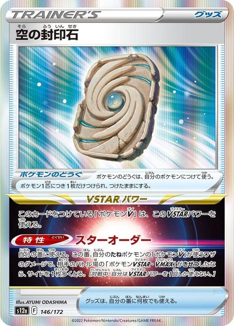 146-skysealstone