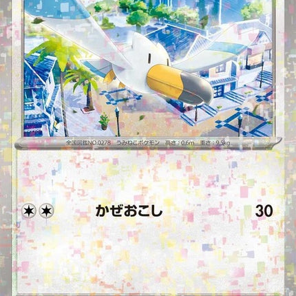 146-wingull-mirrorholofoil