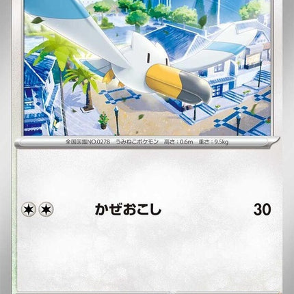 146-wingull