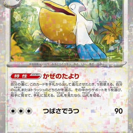 147-pelipper-mirrorholofoil