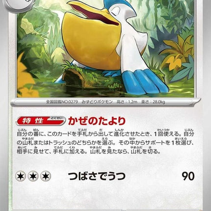 147-pelipper