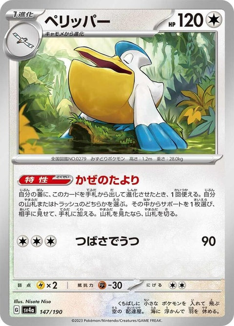 147-pelipper