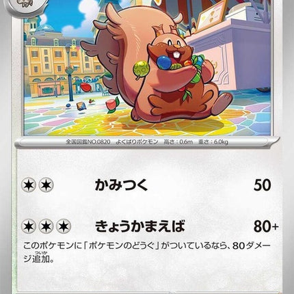 149-greedent