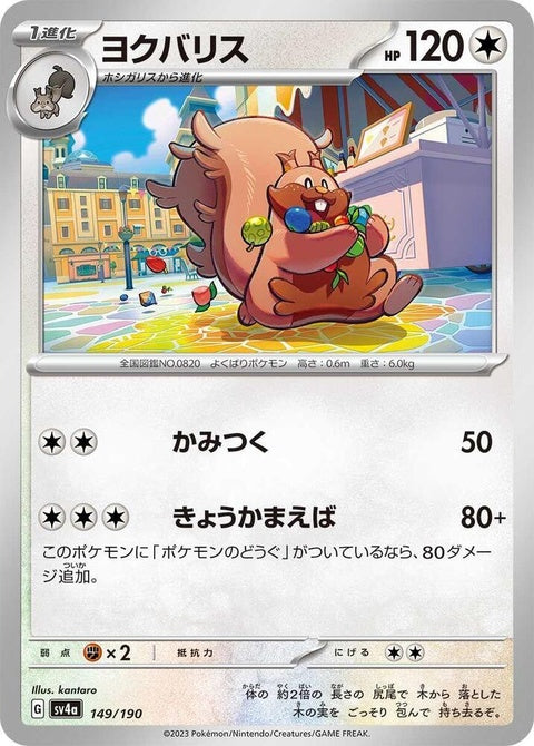 149-greedent