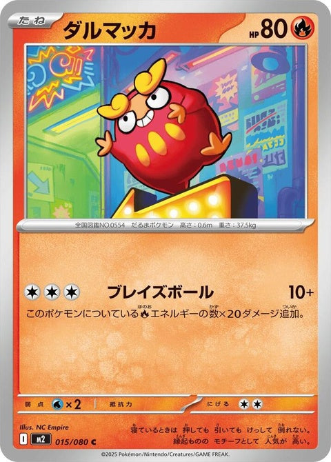 15-darumaka