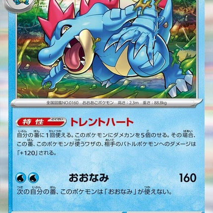 15-feraligatr