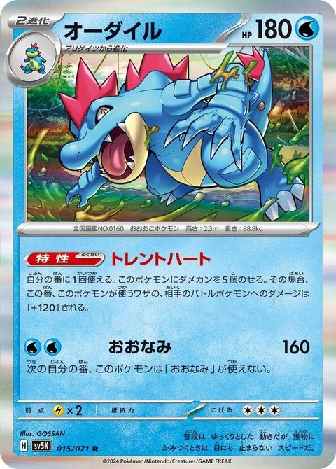 15-feraligatr