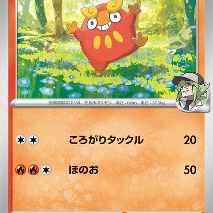 15-nsdarumaka