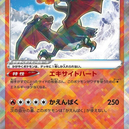 15-radiantcharizard
