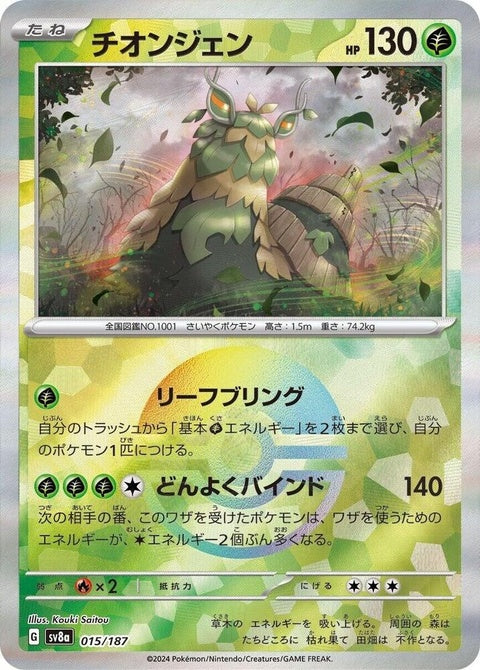 15-wochien-mirrorfoil
