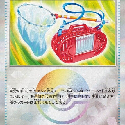 150-bugcatchingset-mirrorfoil