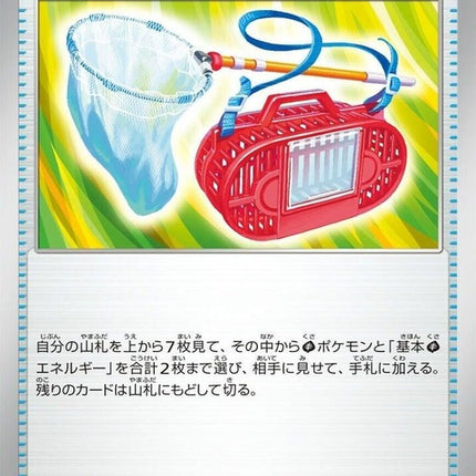 150-bugcatchingset