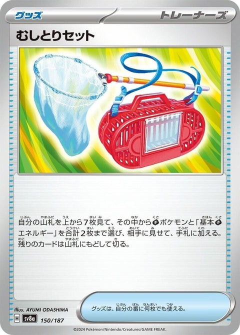 150-bugcatchingset