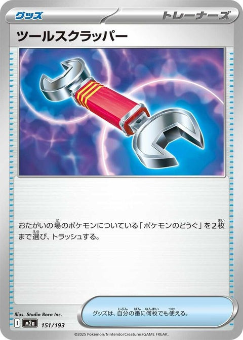 151-toolscrapper