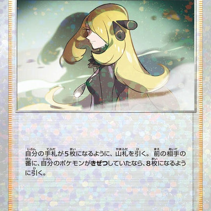 153-cynthiasambition-mirrorholofoil