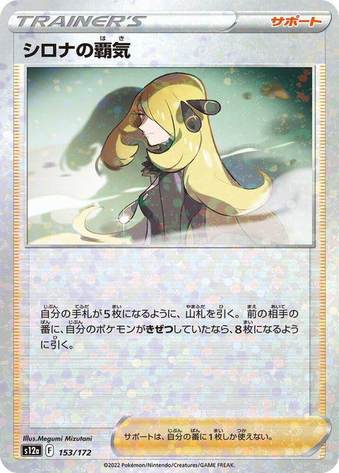 153-cynthiasambition-mirrorholofoil