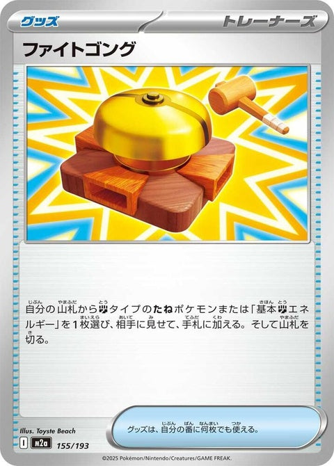155-fightinggong