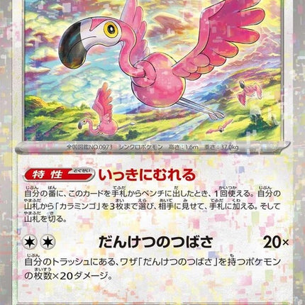 155-flamigo-mirrorholofoil