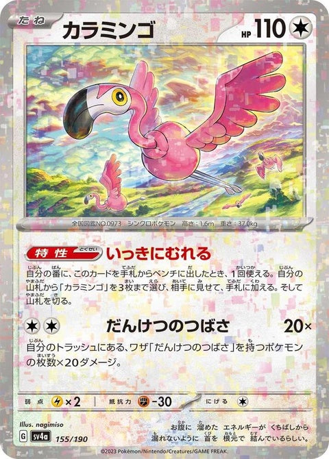155-flamigo-mirrorholofoil