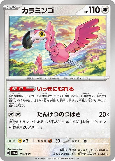 155-flamigo