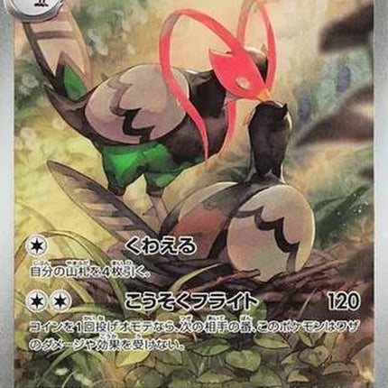155-unfezant