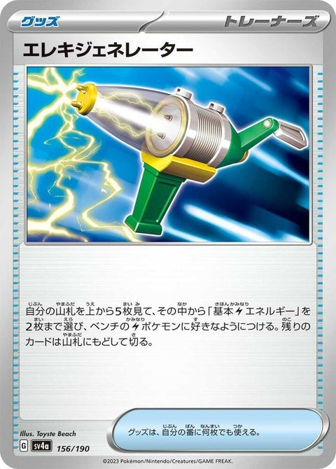156-electricgenerator
