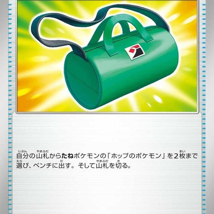156-hopsbag