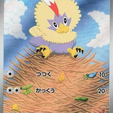 156-rufflet