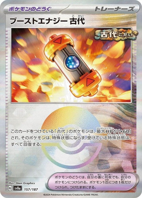 157-ancientboosterenergycapsule-mirrorfoil