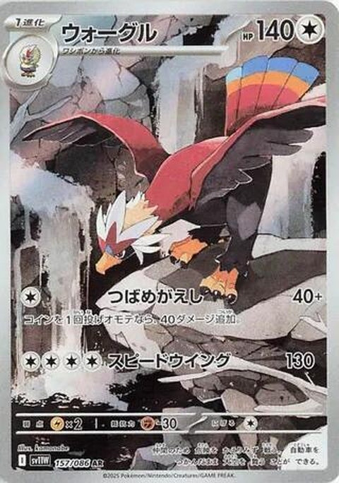 157-braviary