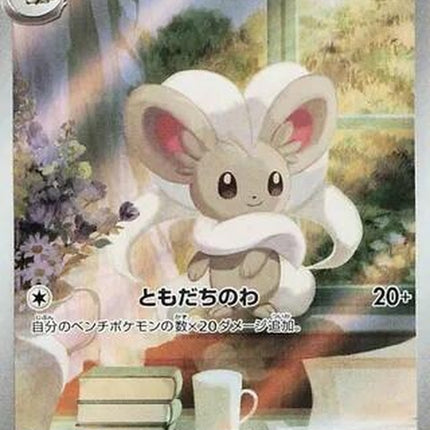 158-cinccino