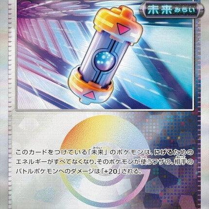 158-futureboosterenergycapsule-mirrorfoil