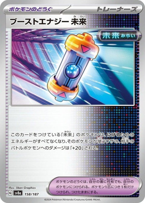 158-futureboosterenergycapsule