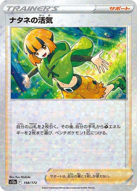 158-gardeniasvigor-mirrorholofoil