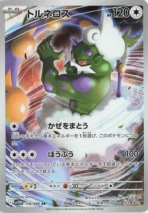 158-tornadus