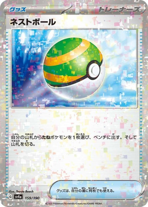 159-nestball-mirrorholofoil