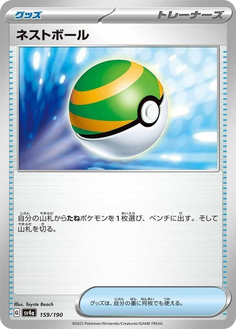 159-nestball