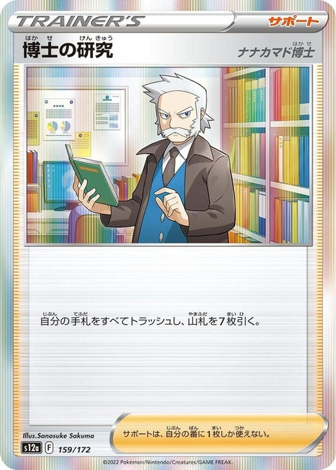 159-professorsresearch