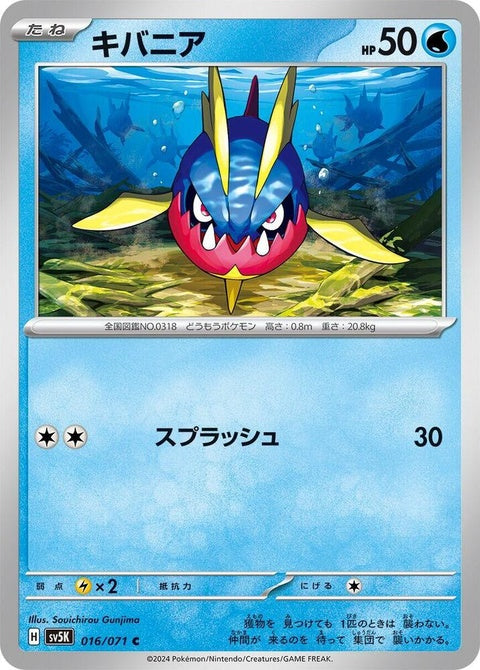 16-carvanha