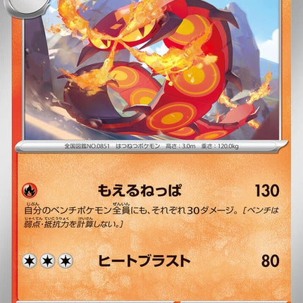 16-centiskorch