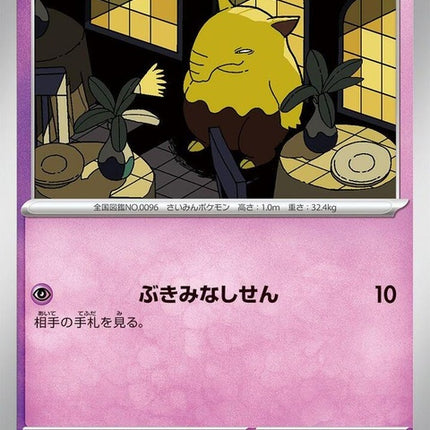 16-drowzee