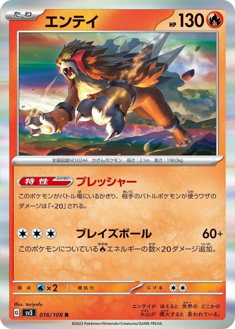 16-entei