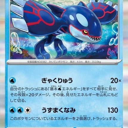 16-kyogre