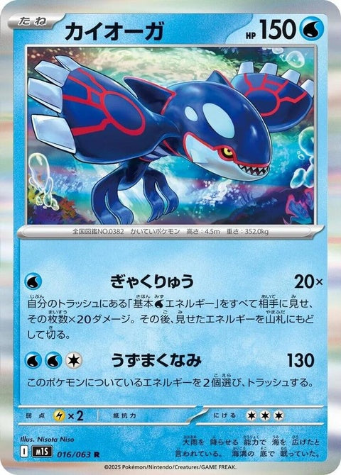 16-kyogre