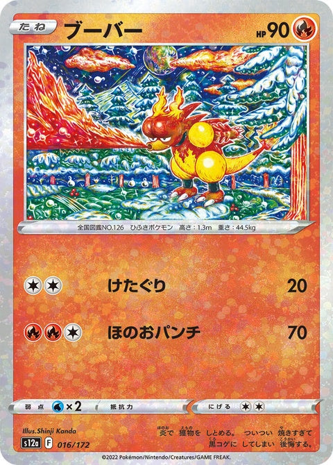 16-magmar-mirrorholofoil